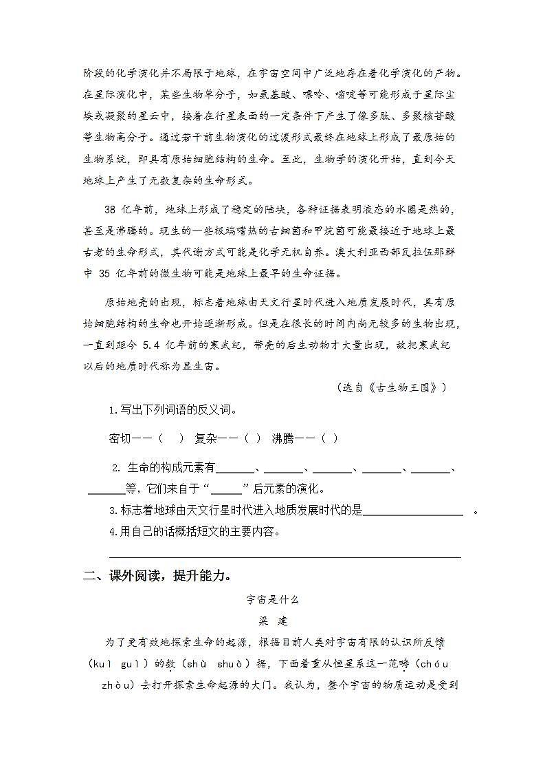 3.11宇宙生命之谜-6上语文（部编版）同步课时分层课时练03