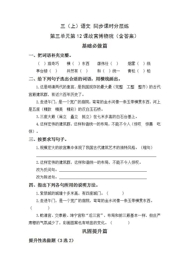 3.12故宫博物院-6上语文（部编版）同步课时分层课时练第1页