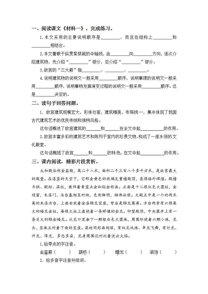 3.12故宫博物院-6上语文（部编版）同步课时分层课时练第2页