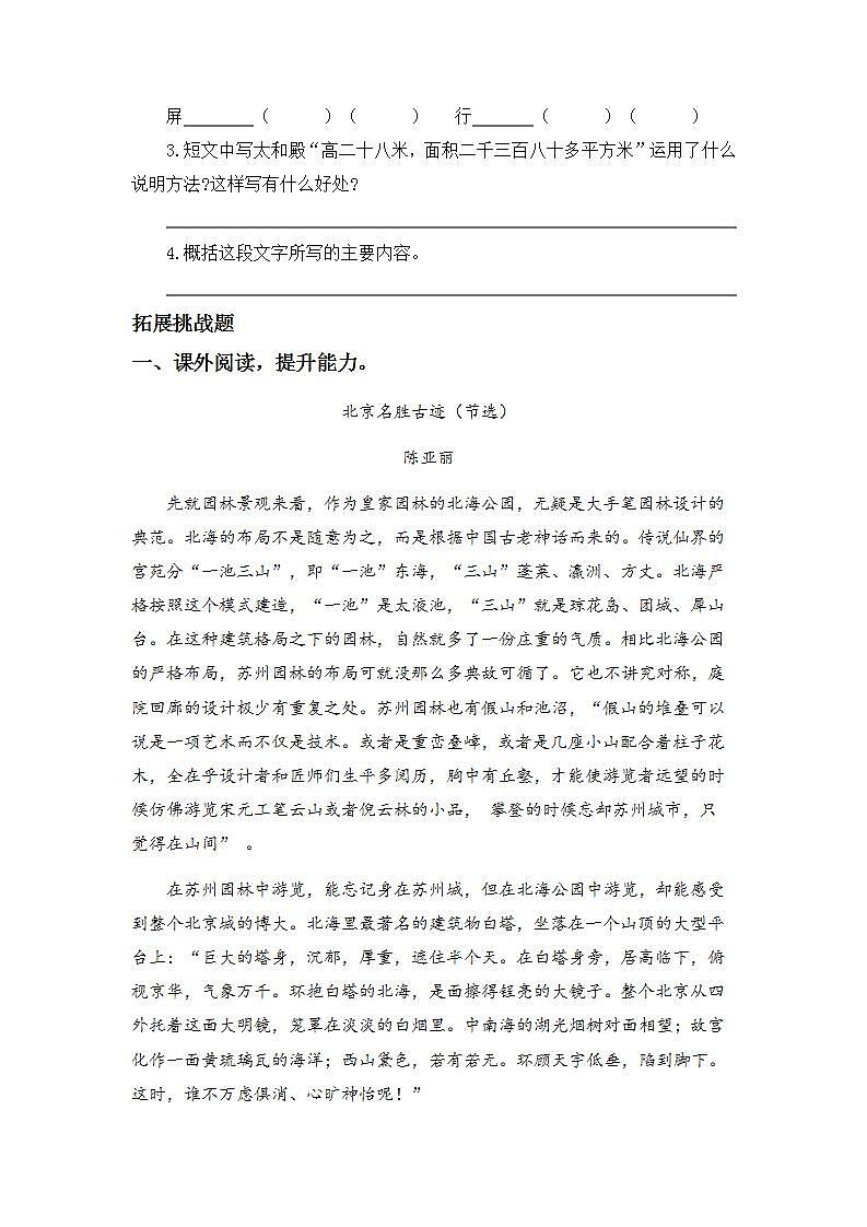 3.12故宫博物院-6上语文（部编版）同步课时分层课时练第3页