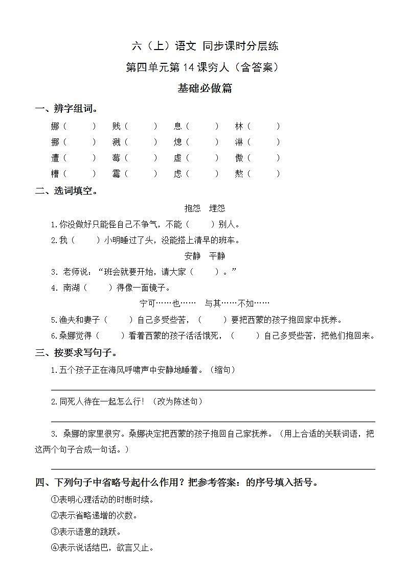 4.14穷人-6上语文（部编版）同步课时分层课时练01