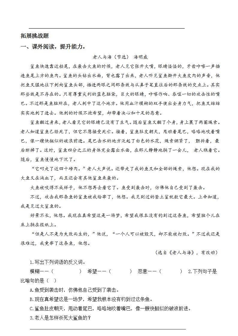 4.14穷人-6上语文（部编版）同步课时分层课时练03