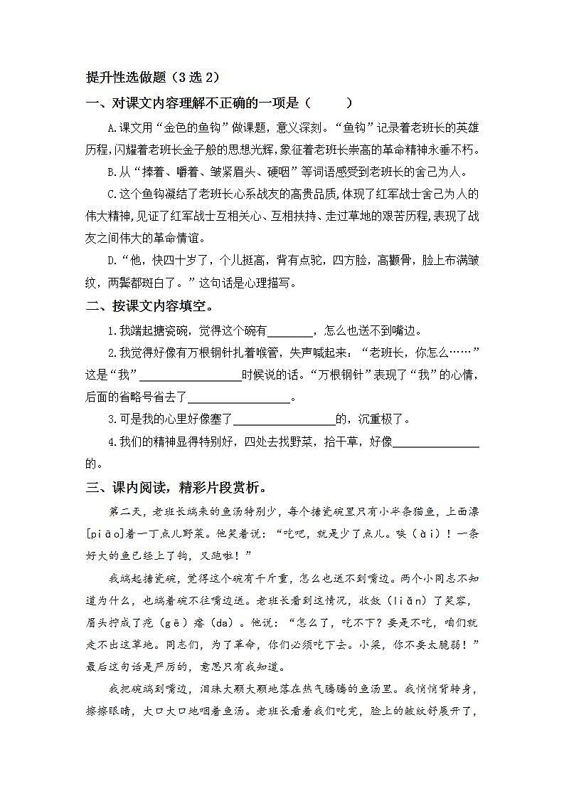 4.15金色的鱼钩-6上语文（部编版）同步课时分层课时练02