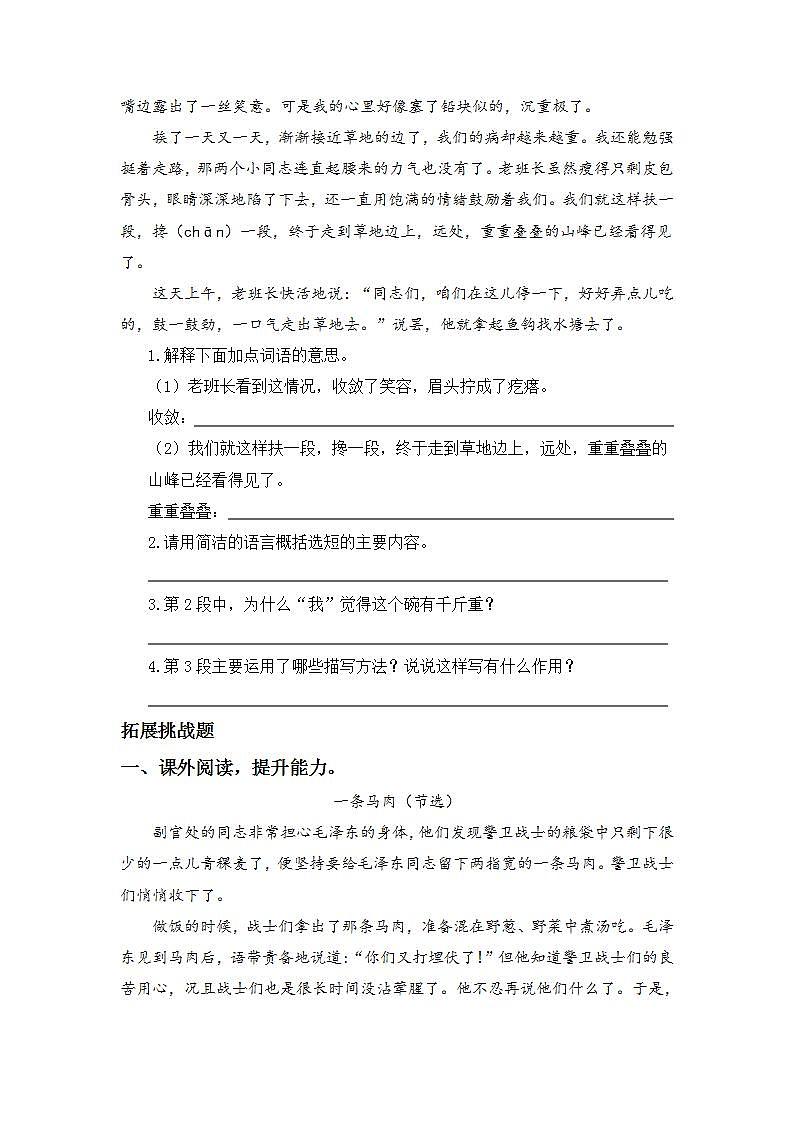 4.15金色的鱼钩-6上语文（部编版）同步课时分层课时练03