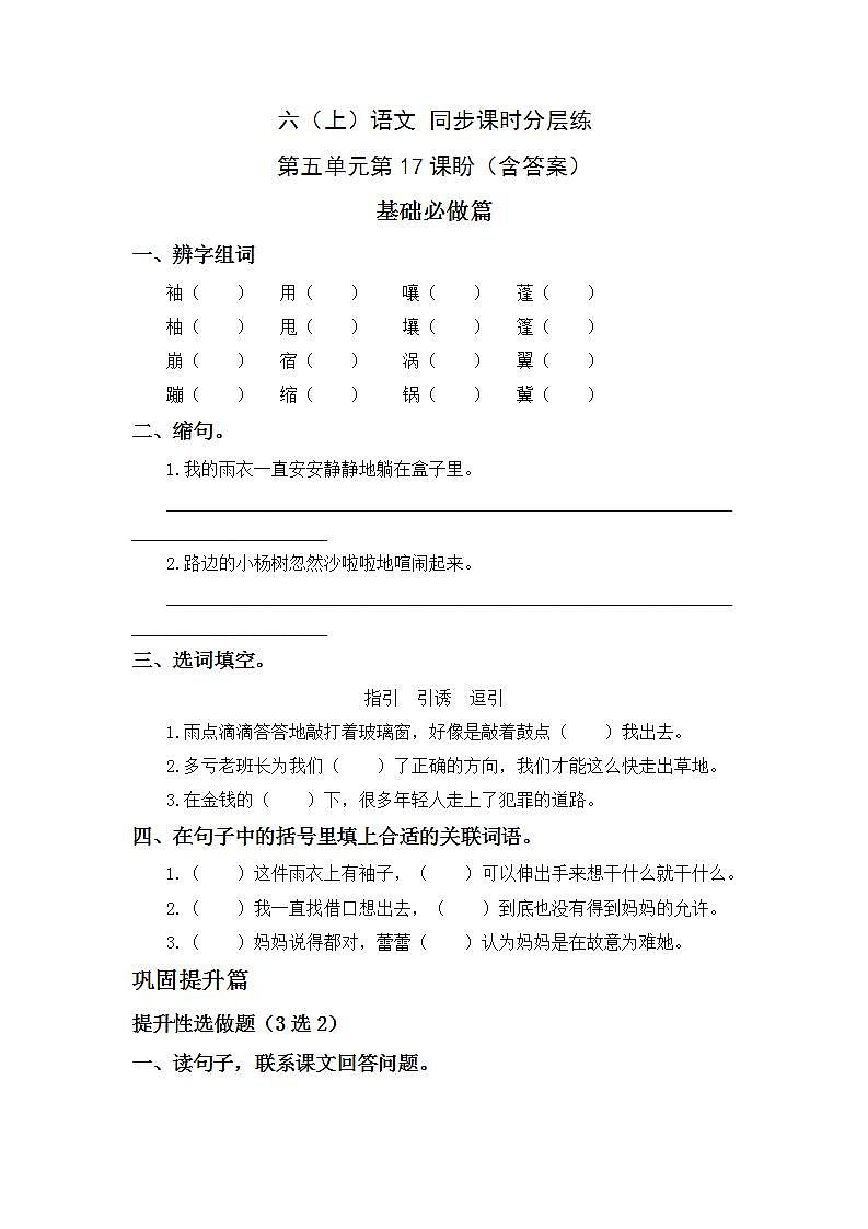 5.17盼-6上语文（部编版）同步课时分层课时练01