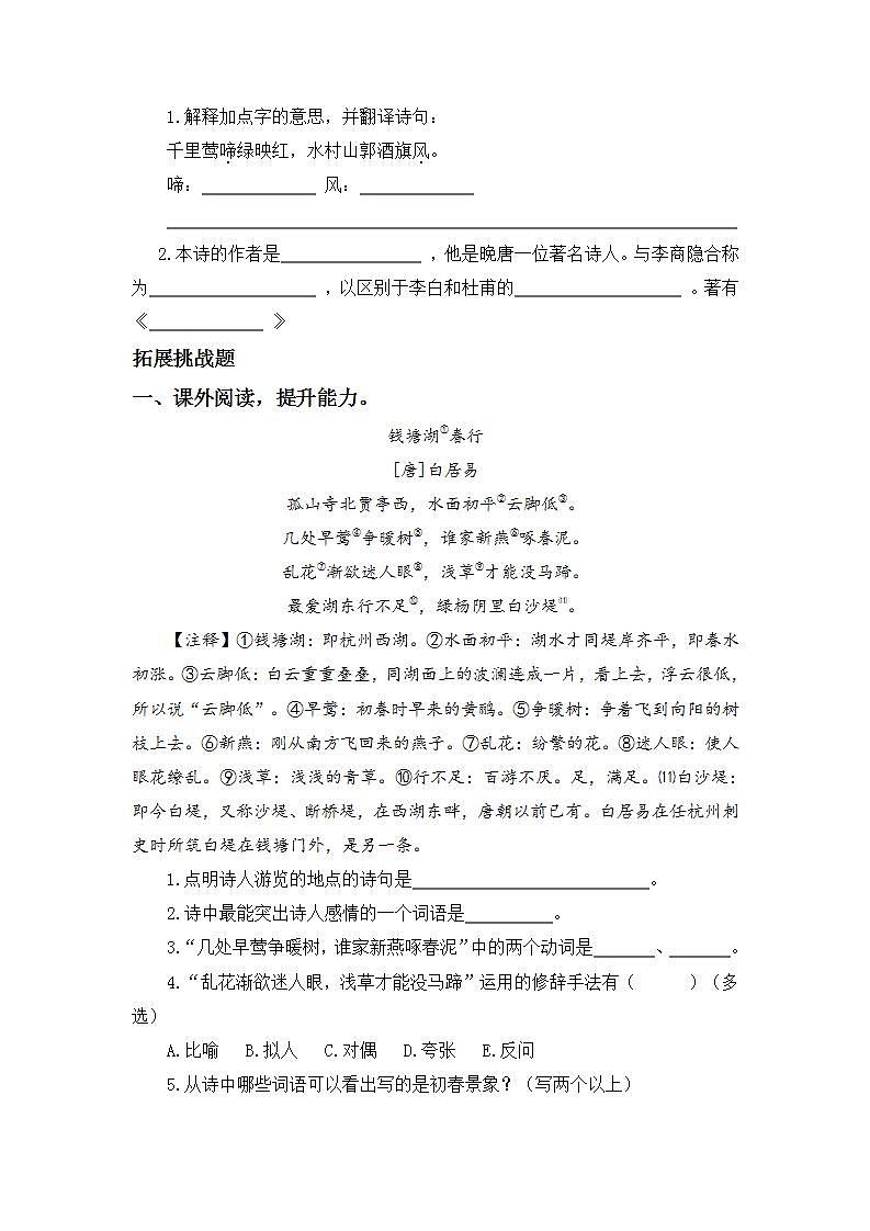 6.18古诗三首-6上语文（部编版）同步课时分层课时练第3页