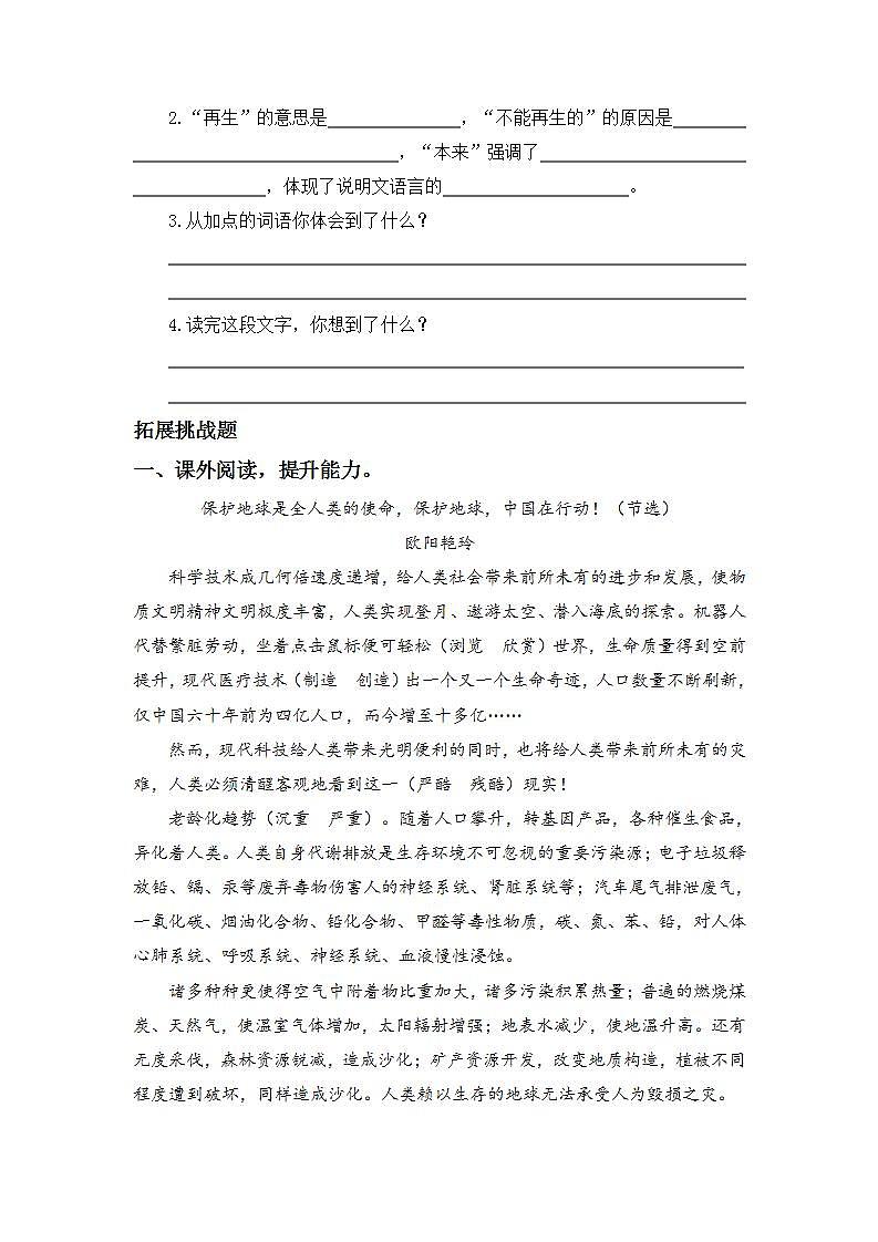 6.19只有一个地球-6上语文（部编版）同步课时分层课时练第3页