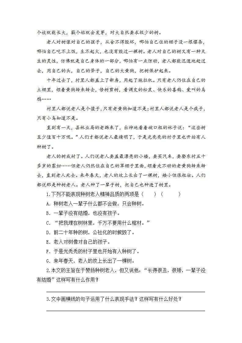 6.20青山不老-6上语文（部编版）同步课时分层课时练03