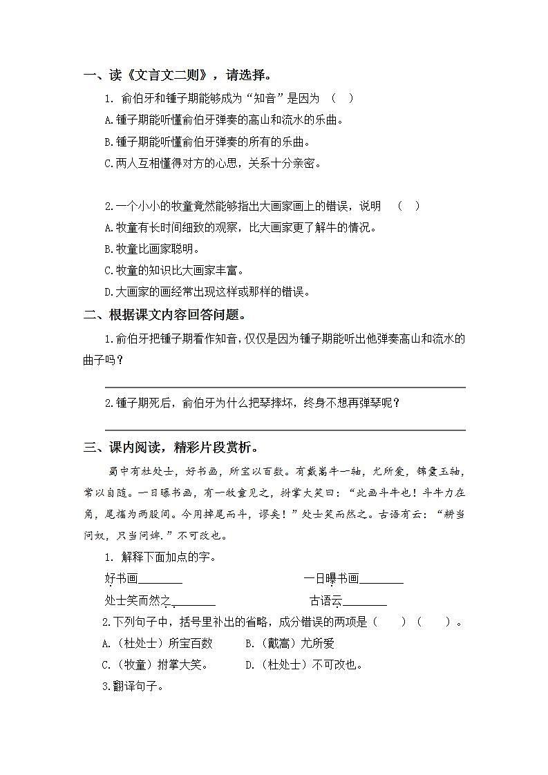 7.22文言文二则-6上语文（部编版）同步课时分层课时练第2页