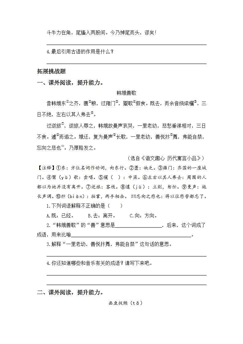7.22文言文二则-6上语文（部编版）同步课时分层课时练第3页