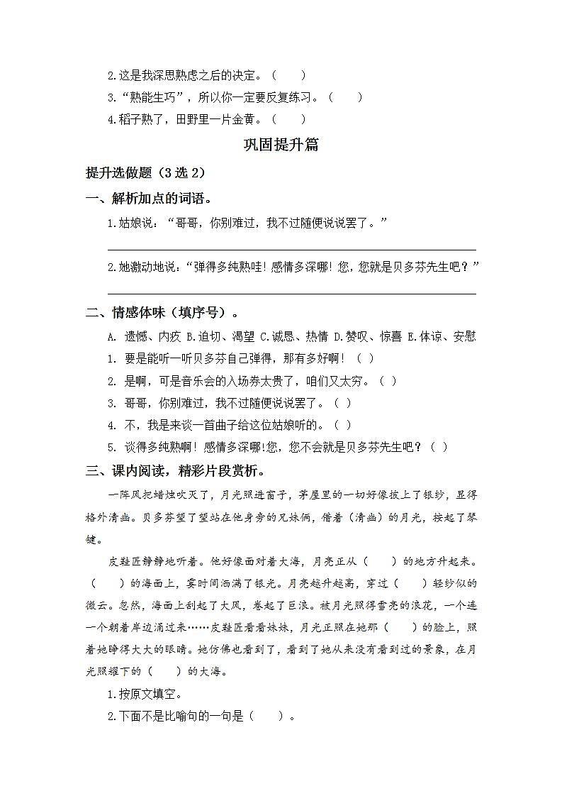 7.23月光曲-6上语文（部编版）同步课时分层课时练02