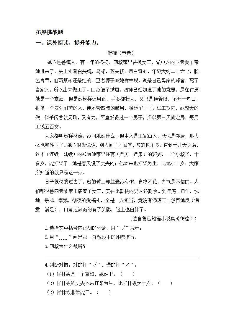 8.25少年闰土-6上语文（部编版）同步课时分层课时练第3页