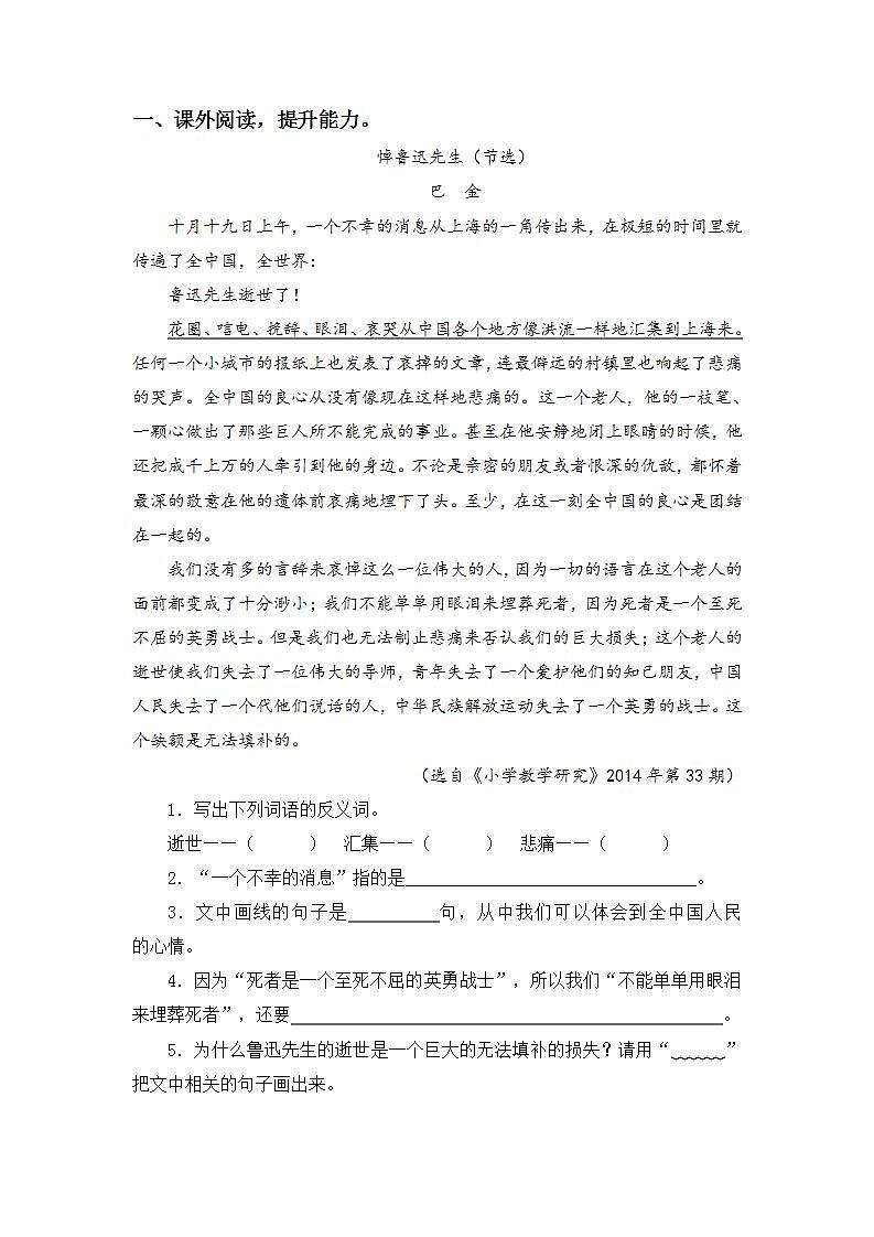 8.28有的人——纪念鲁迅先生-6上语文（部编版）同步课时分层课时练03