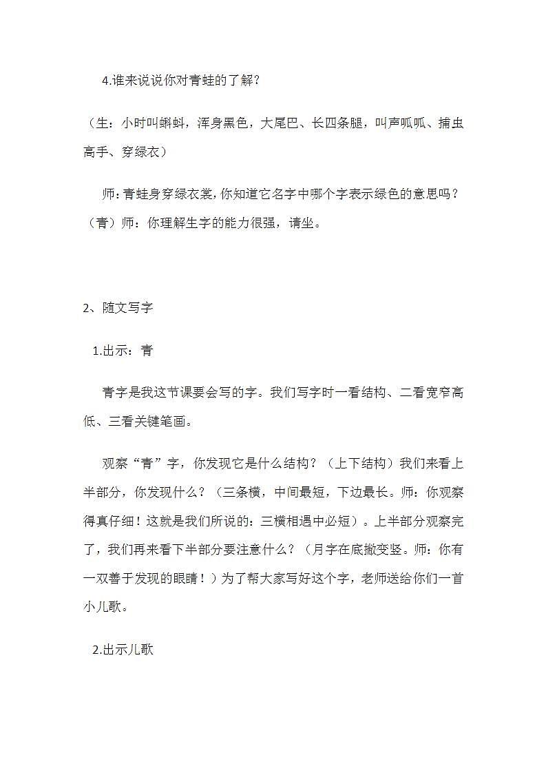 3《小青蛙》（第一课时教学设计）-2021-2022学年语文一年级下册第2页