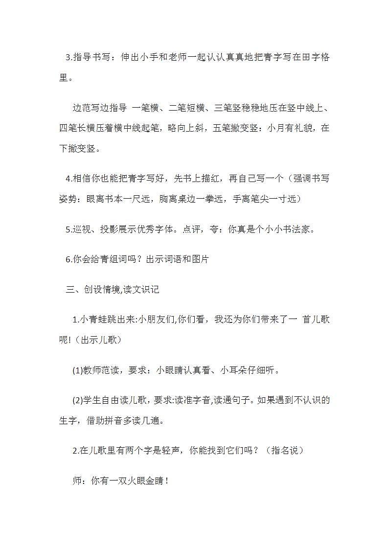 3《小青蛙》（第一课时教学设计）-2021-2022学年语文一年级下册第3页