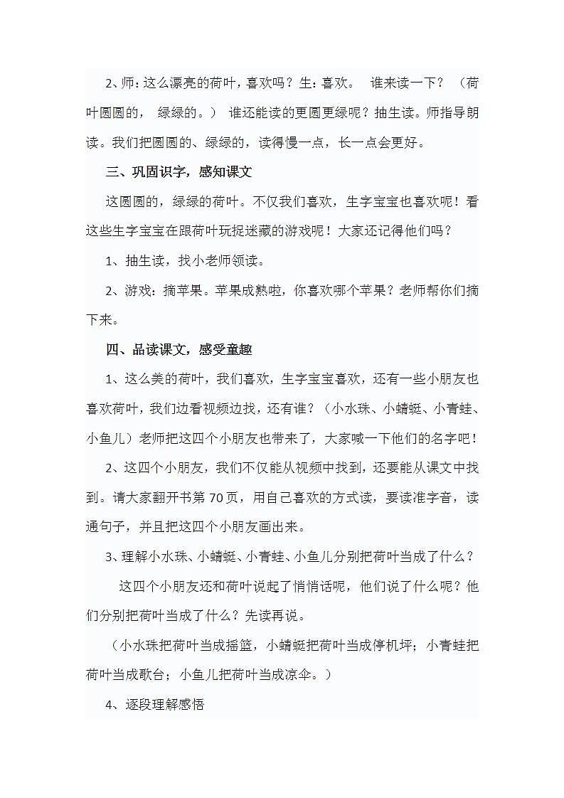 13《荷叶圆圆》（教学设计）-2021-2022学年语文一年级下册02
