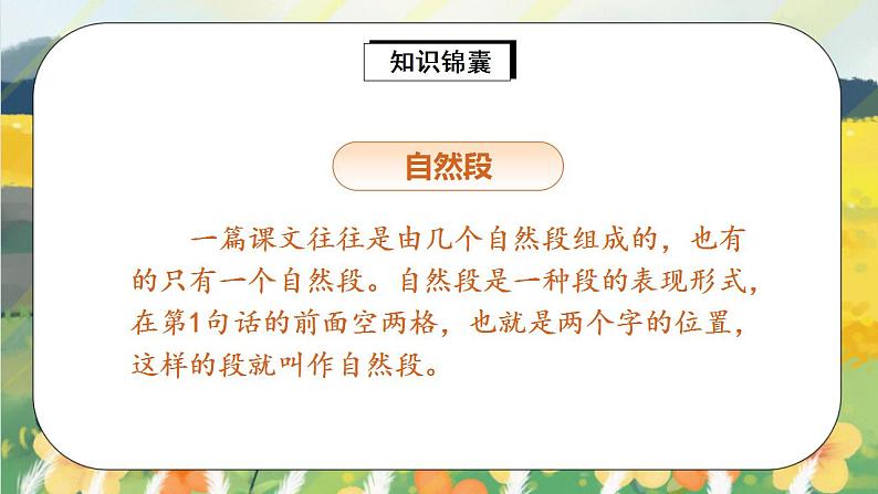 课文1《秋天》课件PPT+生字课件+教案+练习+音视频素材05