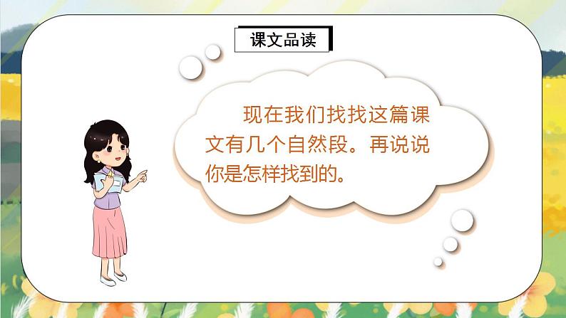 课文1《秋天》课件PPT+生字课件+教案+练习+音视频素材07