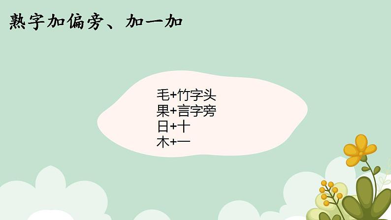8.小书包课件部编版语文一年级上册第6页