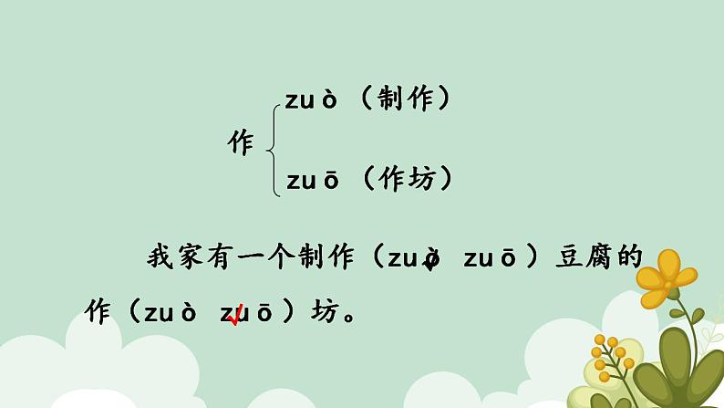 8.小书包课件部编版语文一年级上册第7页