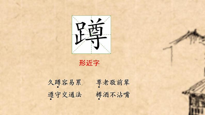 2《乡下人家》（课件）部编版语文四年级下册第6页