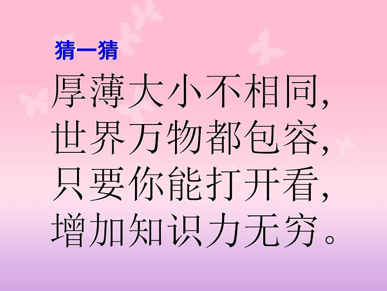 部编版五年级语文上册--习作：推荐一本书-课件302