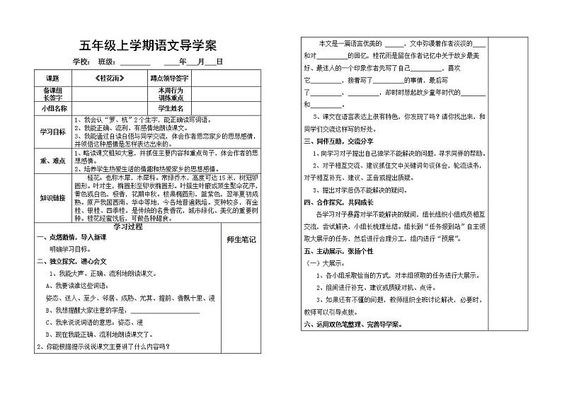 部编版五年级语文上册--3.桂花雨-导学案301