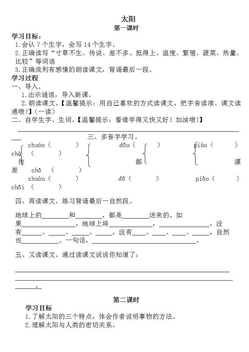 部编版五年级语文上册--16.太阳-导学案301