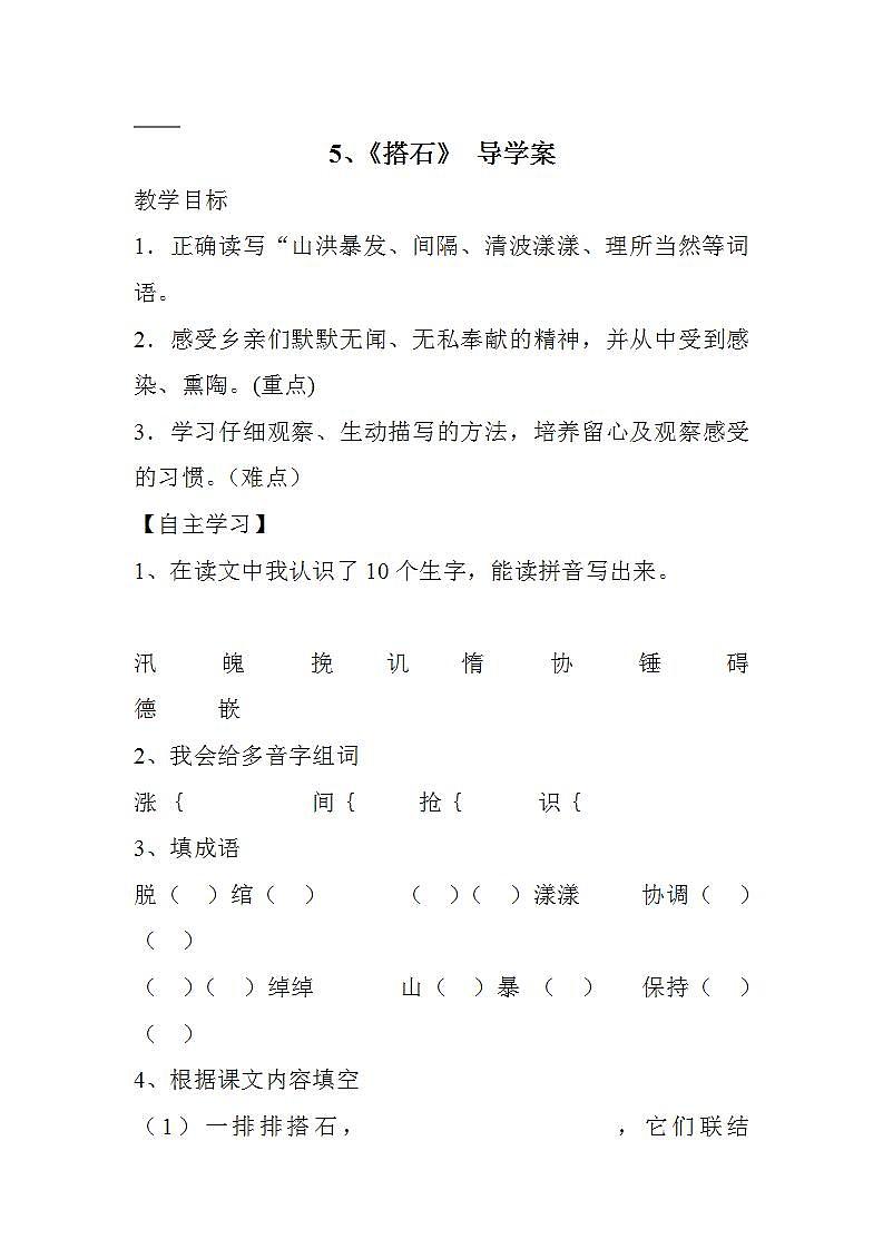 部编版五年级语文上册--5.搭石-导学案301