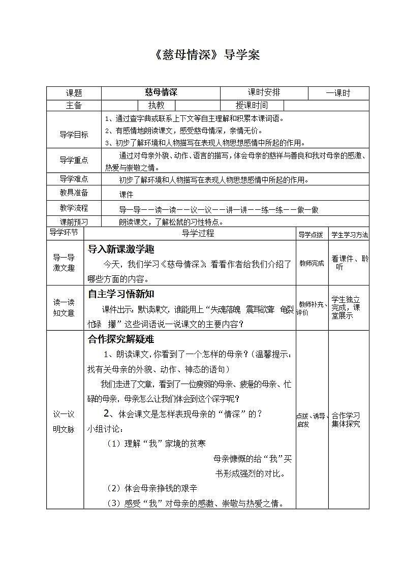 部编版五年级语文上册--18.慈母情深--优秀学案301