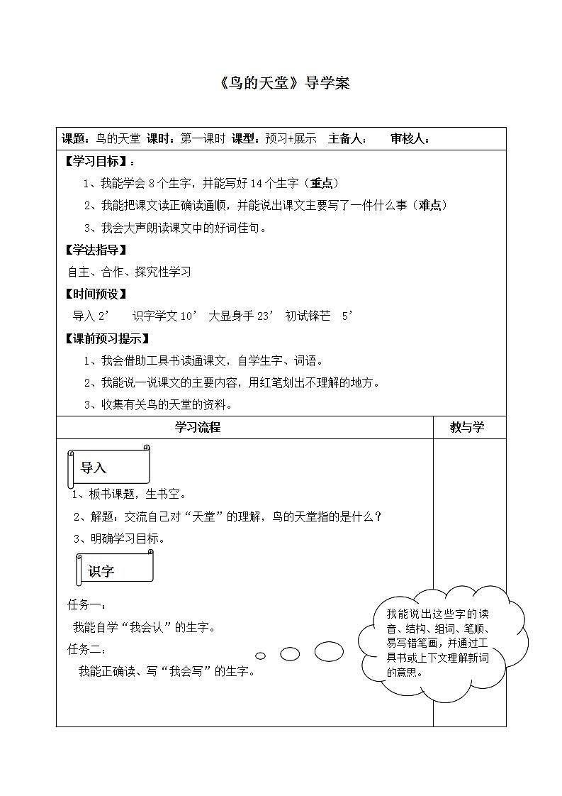 部编版五年级语文上册--23.鸟的天堂导学案301