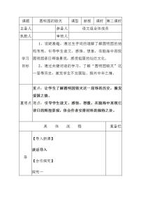 小学语文人教部编版五年级上册14 圆明园的毁灭学案设计