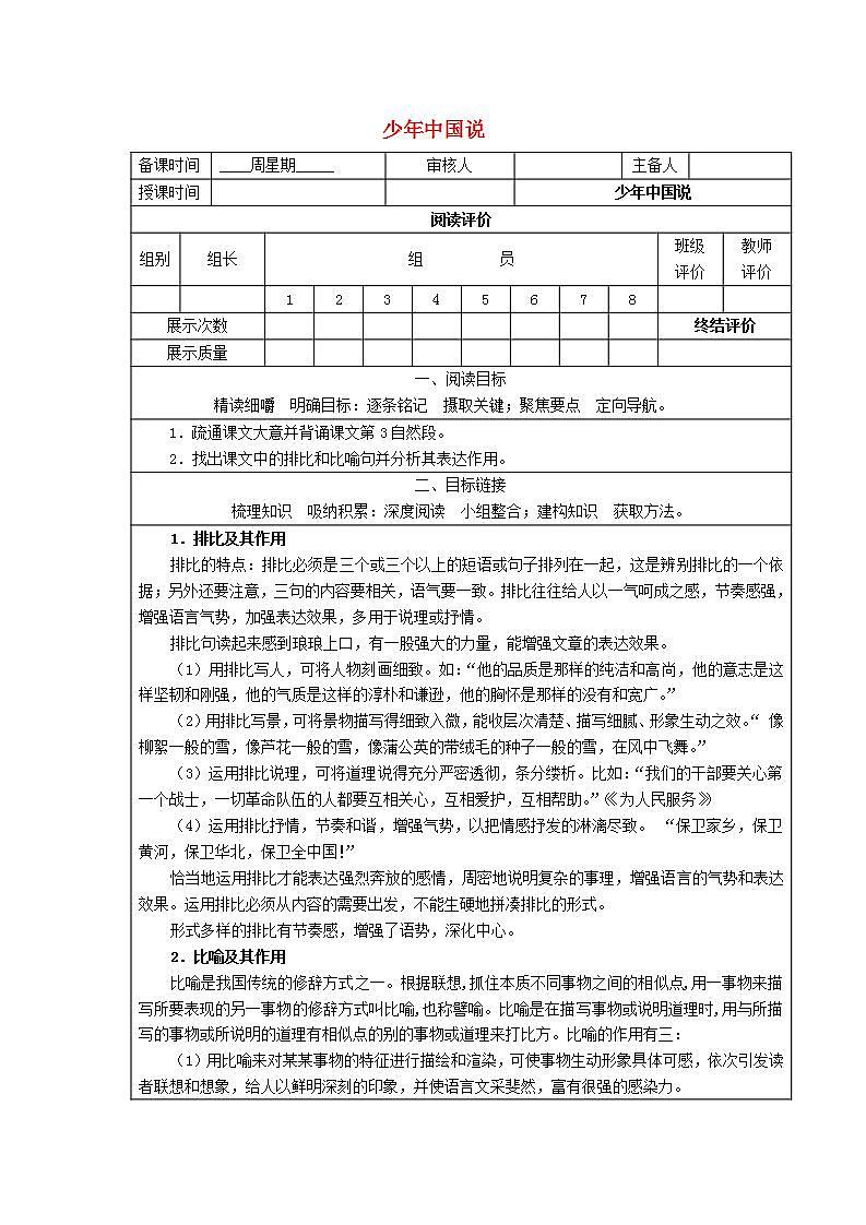 部编版五年级语文上册--13.少年中国说（节选）-导学案301