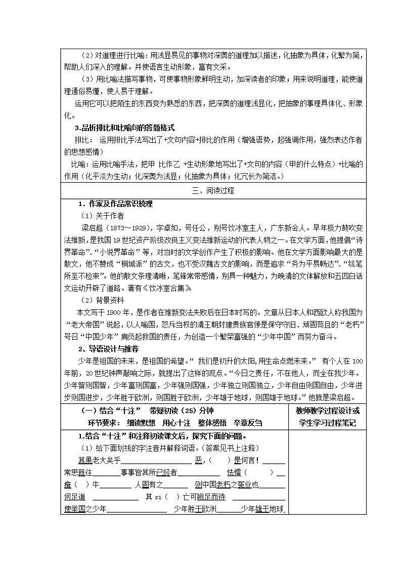 部编版五年级语文上册--13.少年中国说（节选）-导学案302