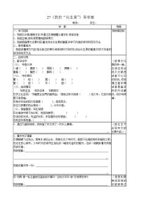 人教部编版五年级上册27* 我的“长生果”学案