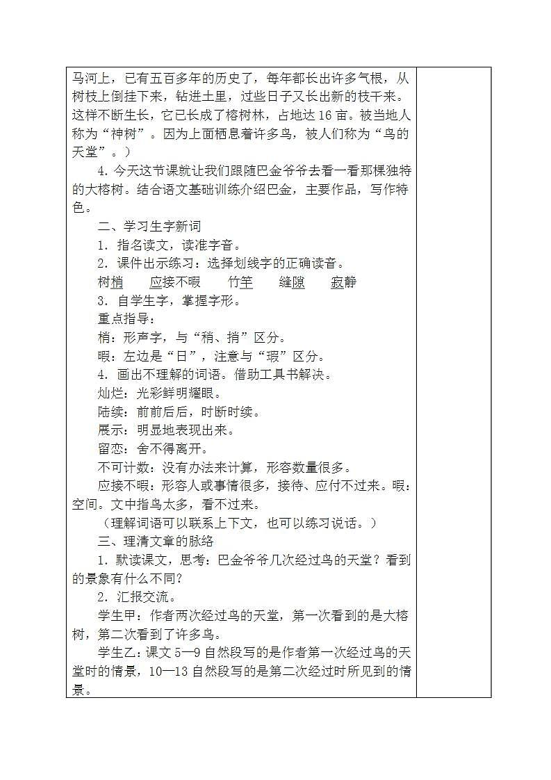 部编版五年级语文上册--23.鸟的天堂-教学设计402
