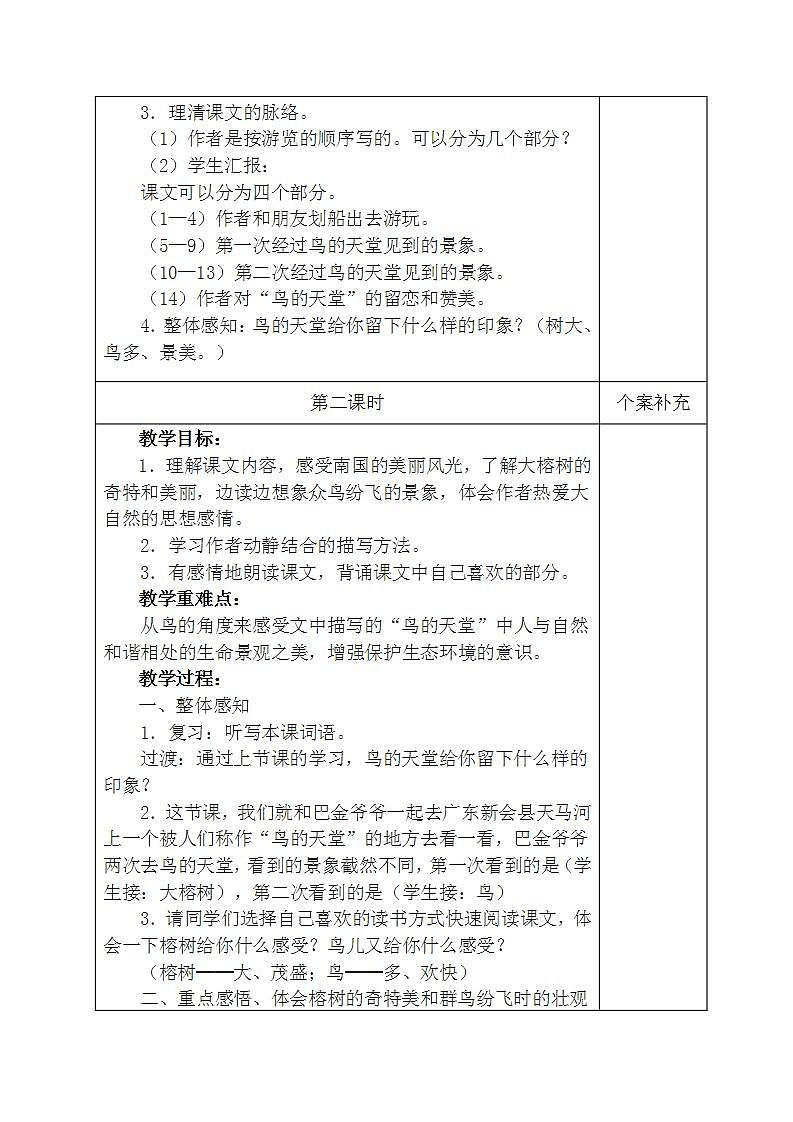 部编版五年级语文上册--23.鸟的天堂-教学设计403