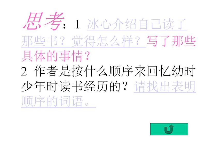 部编版五年级语文上册--26.忆读书名师优质课ppt课件4第8页