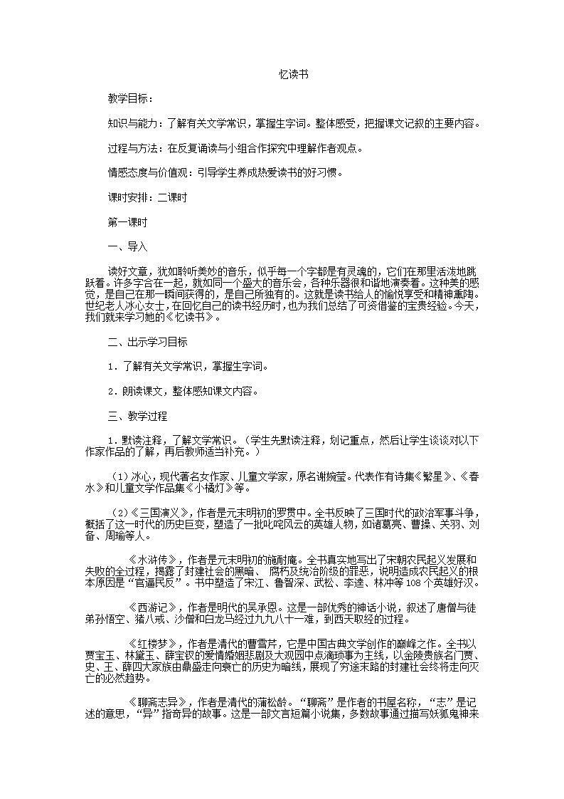 部编版五年级语文上册--26.忆读书-教学设计4第1页