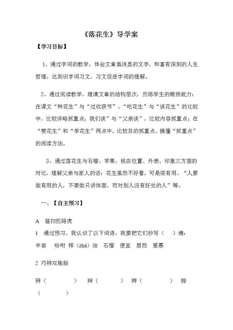 部编版五年级语文上册--2.落花生-导学案401