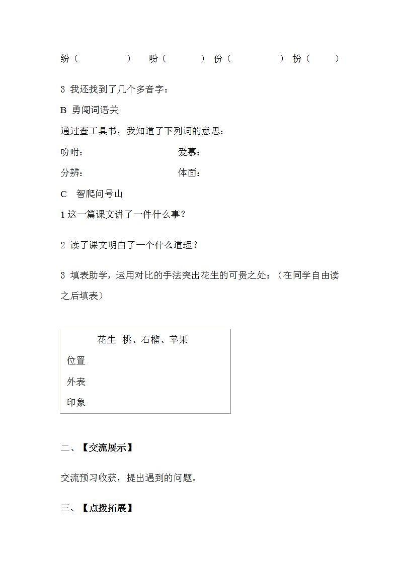 部编版五年级语文上册--2.落花生-导学案402