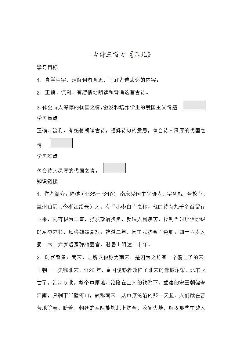 部编版五年级语文上册--12.1示儿-导学案401
