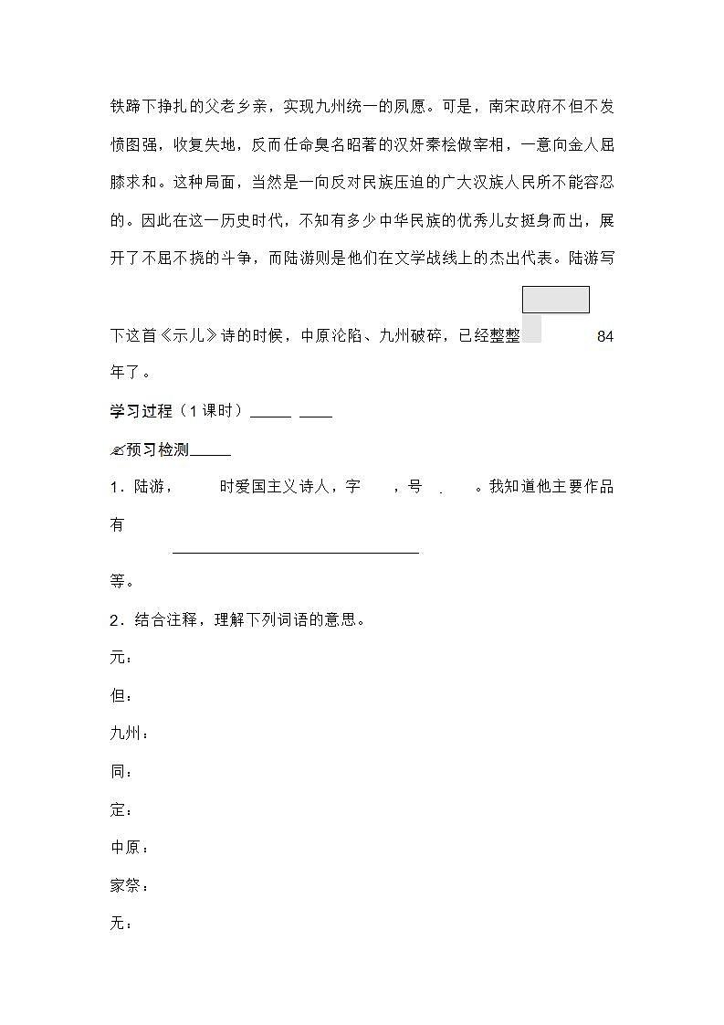 部编版五年级语文上册--12.1示儿-导学案402