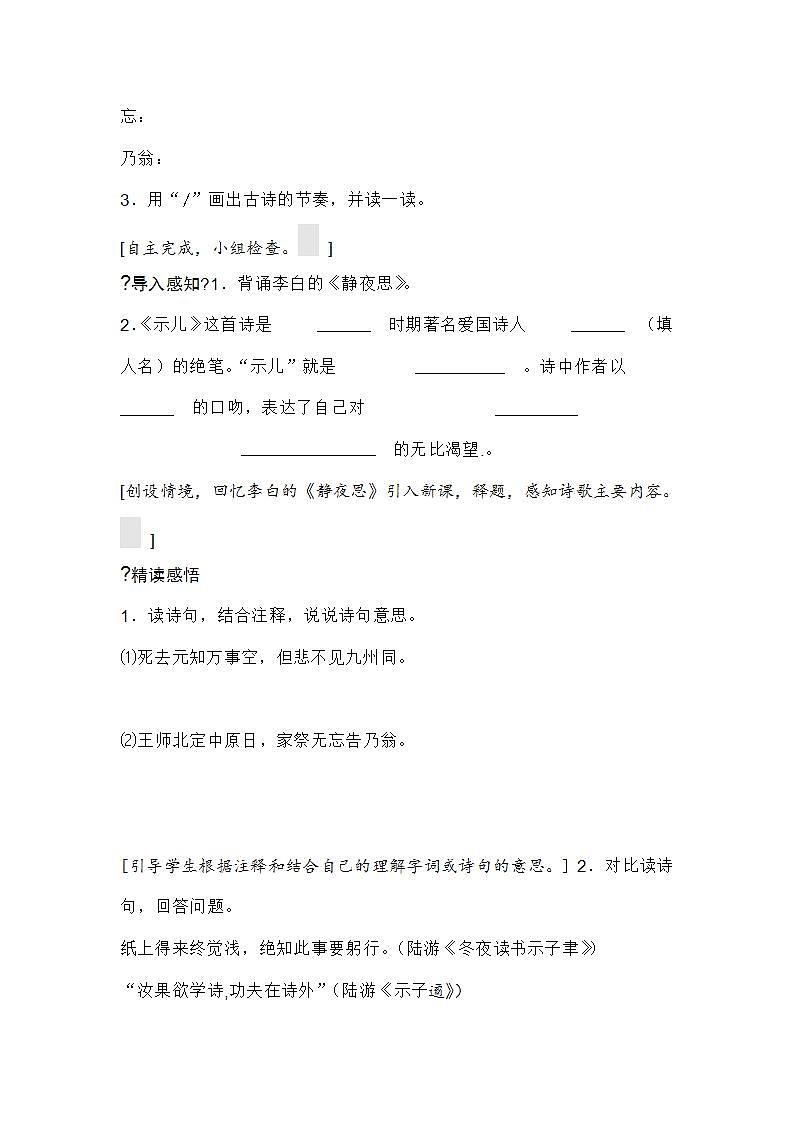 部编版五年级语文上册--12.1示儿-导学案403