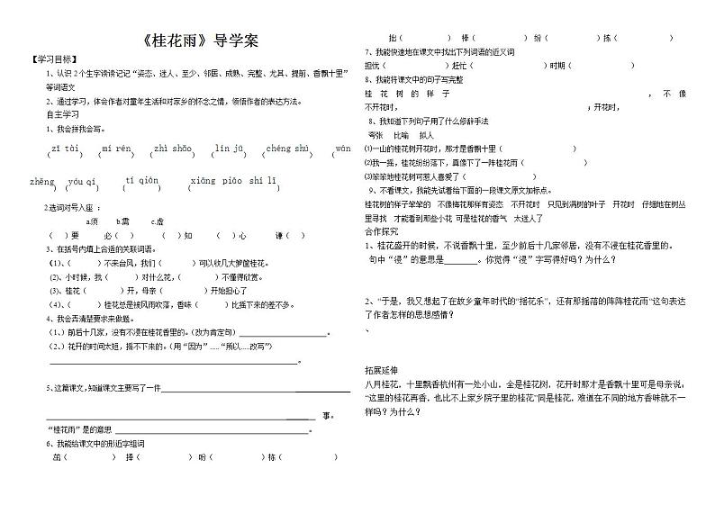 部编版五年级语文上册--3.桂花雨-导学案4第1页
