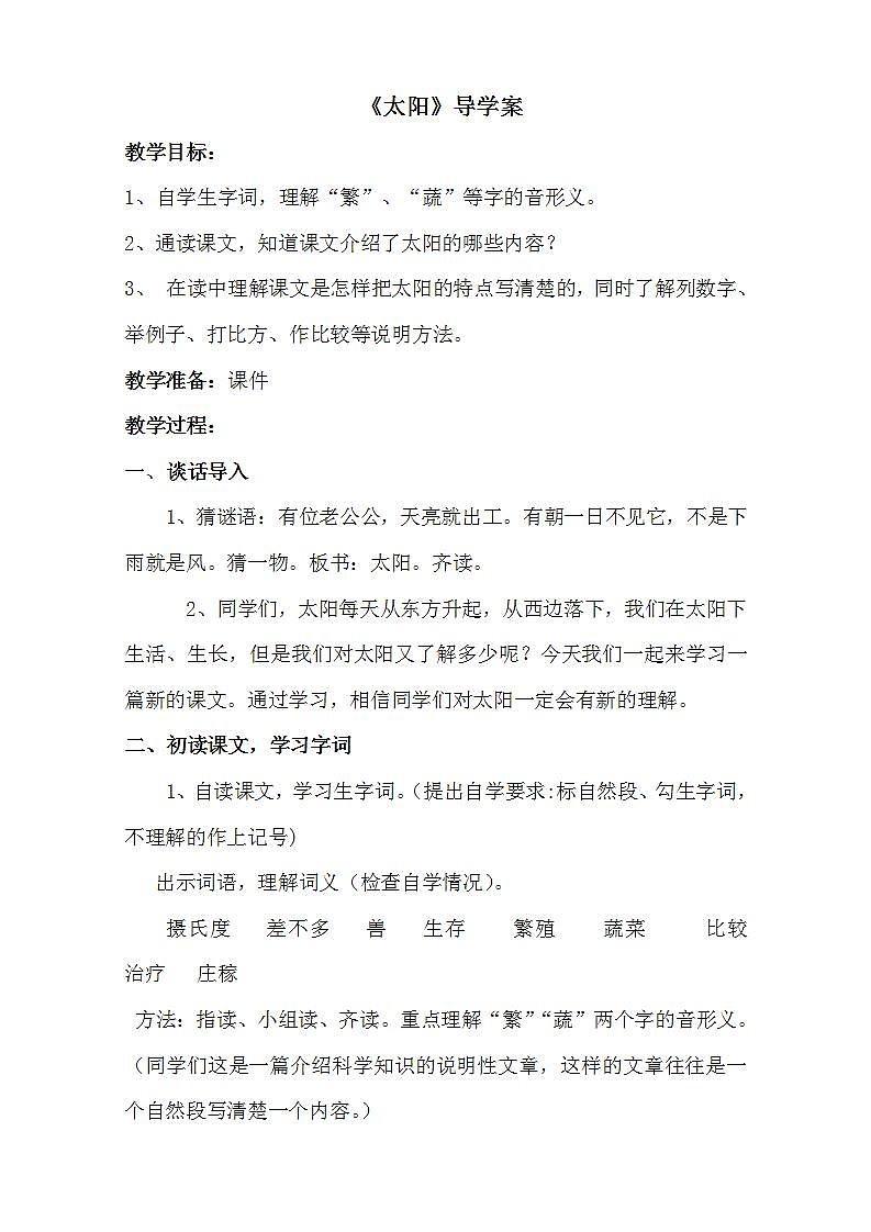 部编版五年级语文上册--16.太阳-导学案4第1页