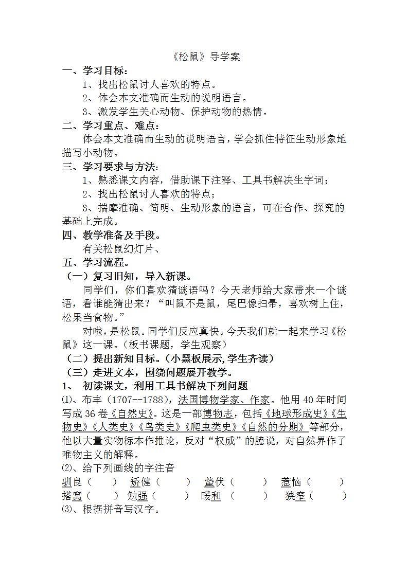 部编版五年级语文上册--17.松鼠-导学案401