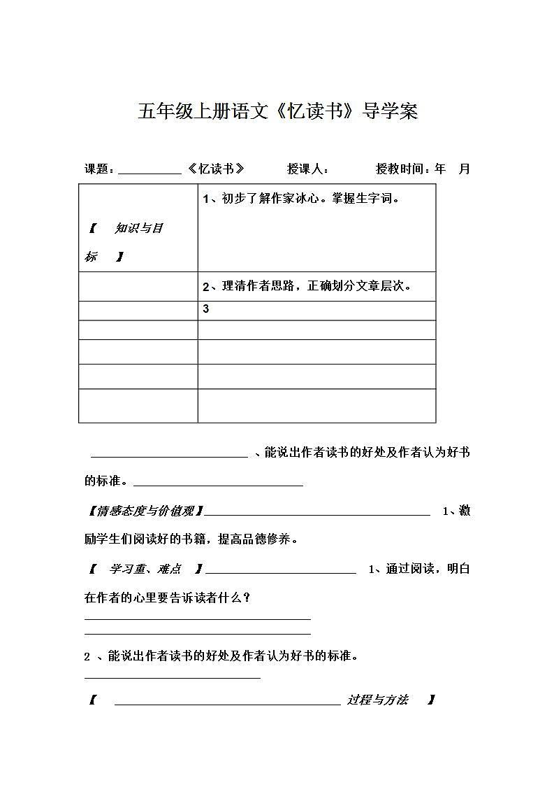 部编版五年级语文上册--26.忆读书-导学案401