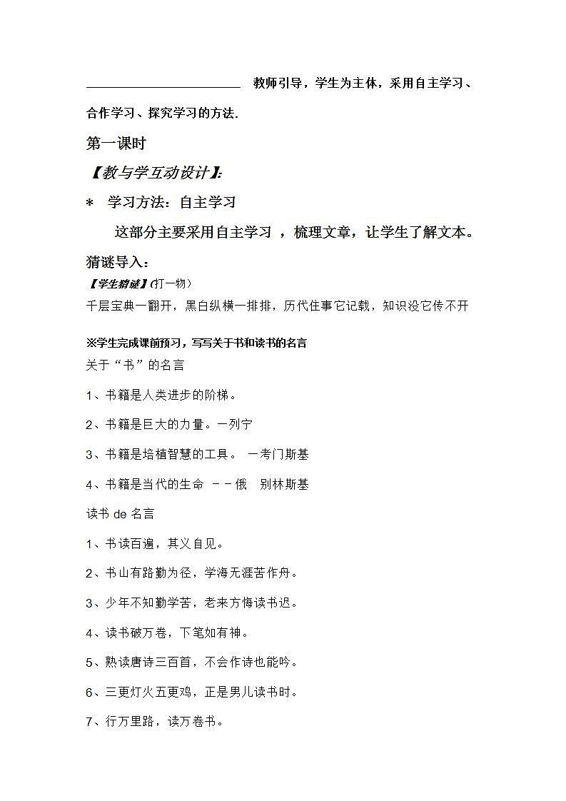 部编版五年级语文上册--26.忆读书-导学案402