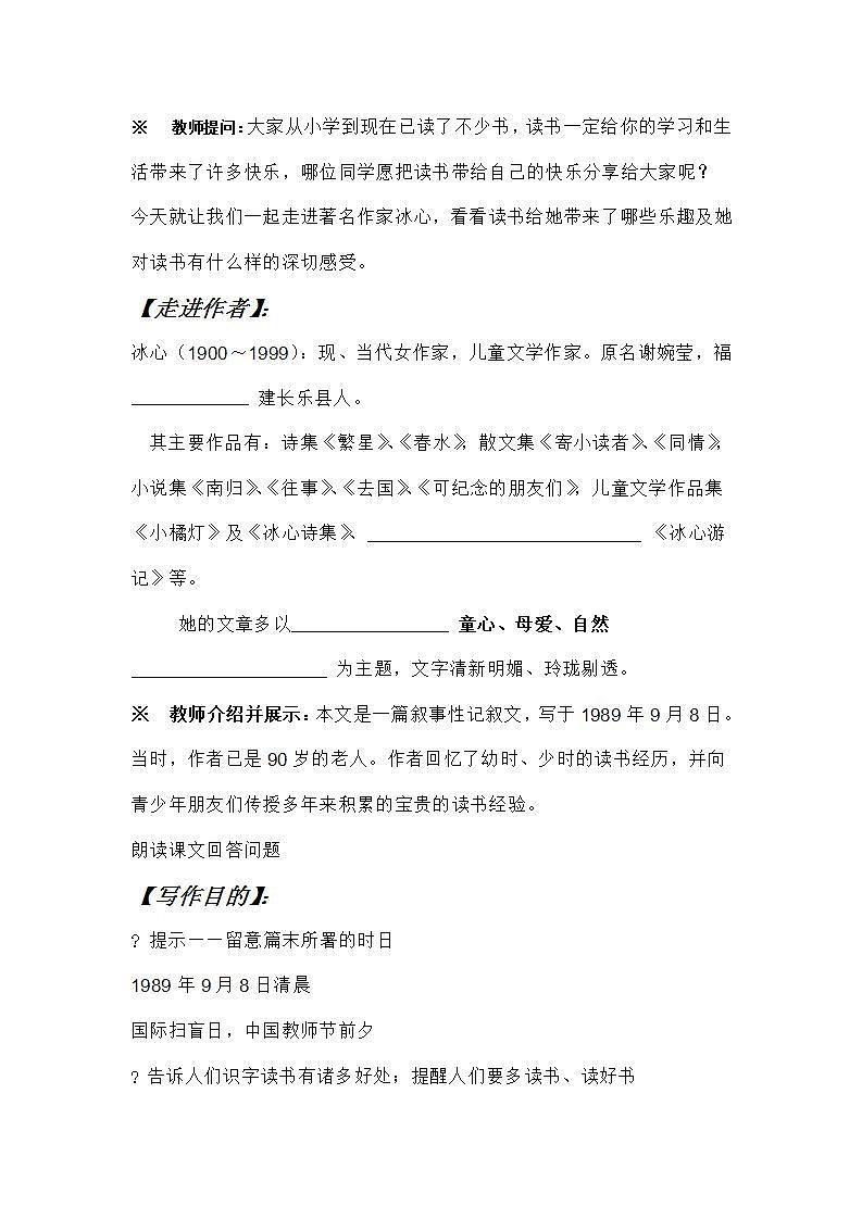 部编版五年级语文上册--26.忆读书-导学案403